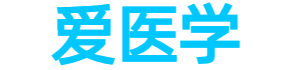 爱医学_学医学从这里开始